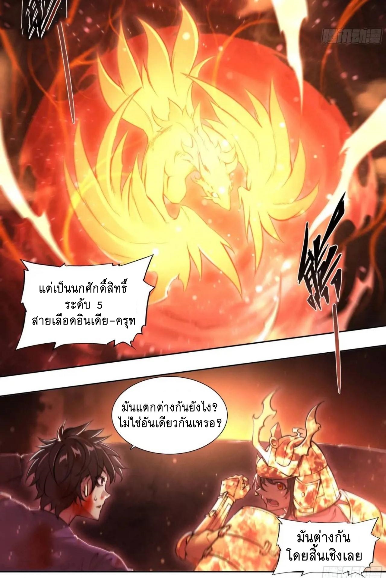 Apocalypse Forecast ตอนที่ 105 หน้า 21