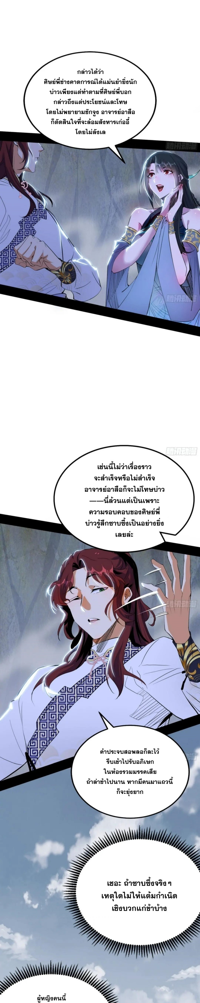 I'm an Evil God ข้าคือจักรพรรดิปีศาจ ตอนที่ 301 หน้า 3