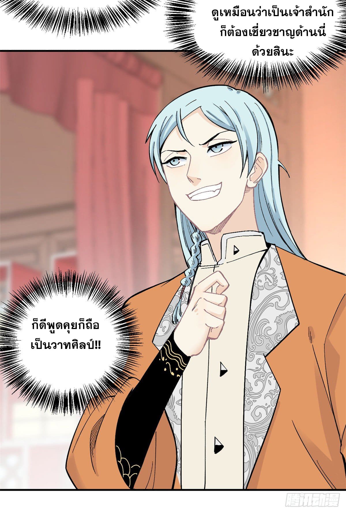 นิกายที่แข็งแกร่งที่สุด (ทันจีน) ตอนที่ 30 หน้า 8