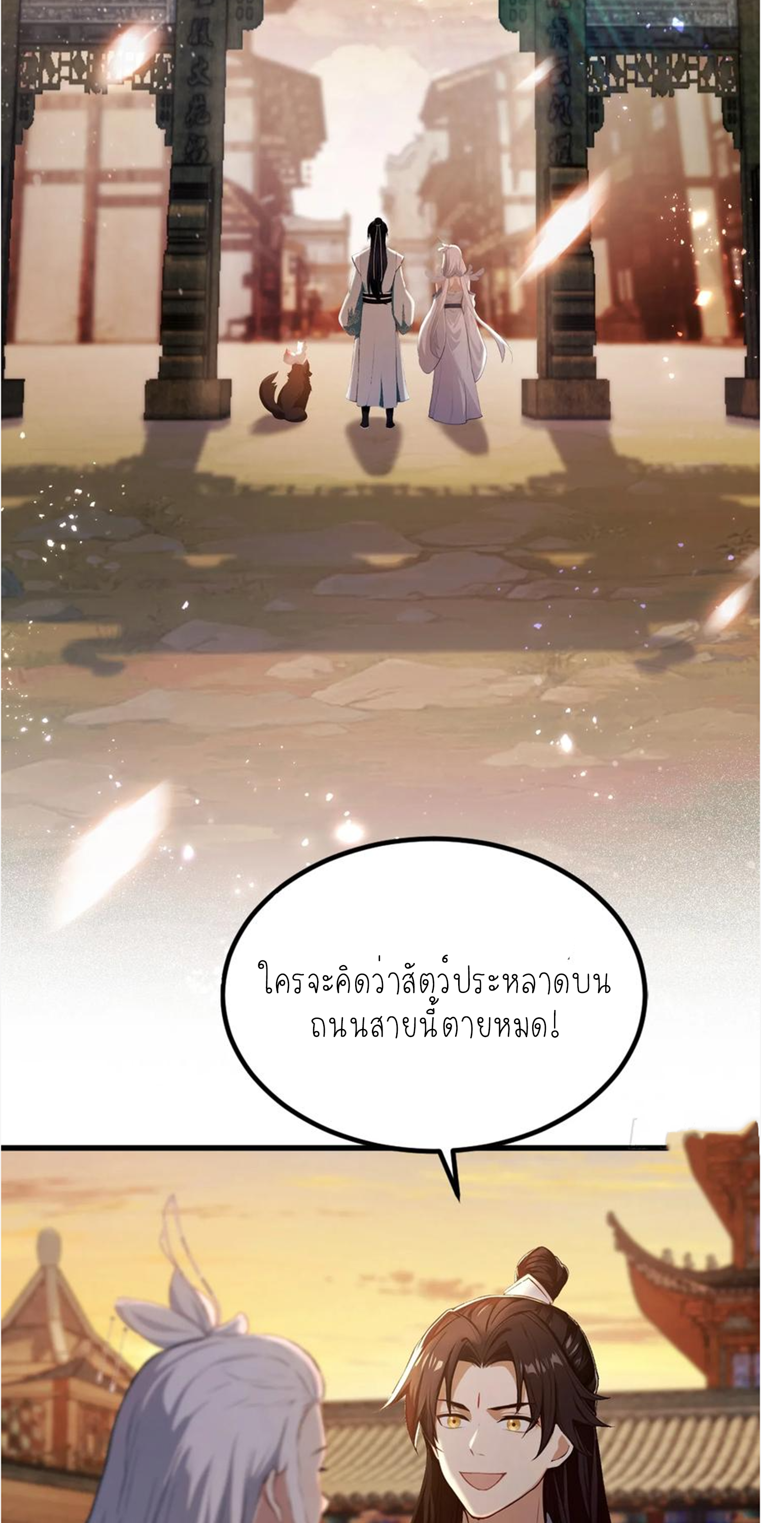 ฉันเป็นไม่รู้ตัวเองว่าโหด~ ตอนที่ 28 หน้า 10