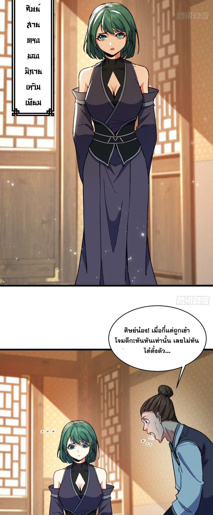 ภรรยาของข้าคือคนสำคัญแห่งสวรรค์ ตอนที่ 21 หน้า 25