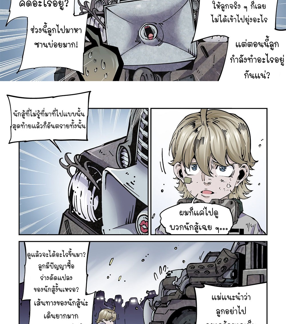 Legend of Cyber Heroes | ตำนานยุทธจักรไซเบอร์ ตอนที่ 23 หน้า 22