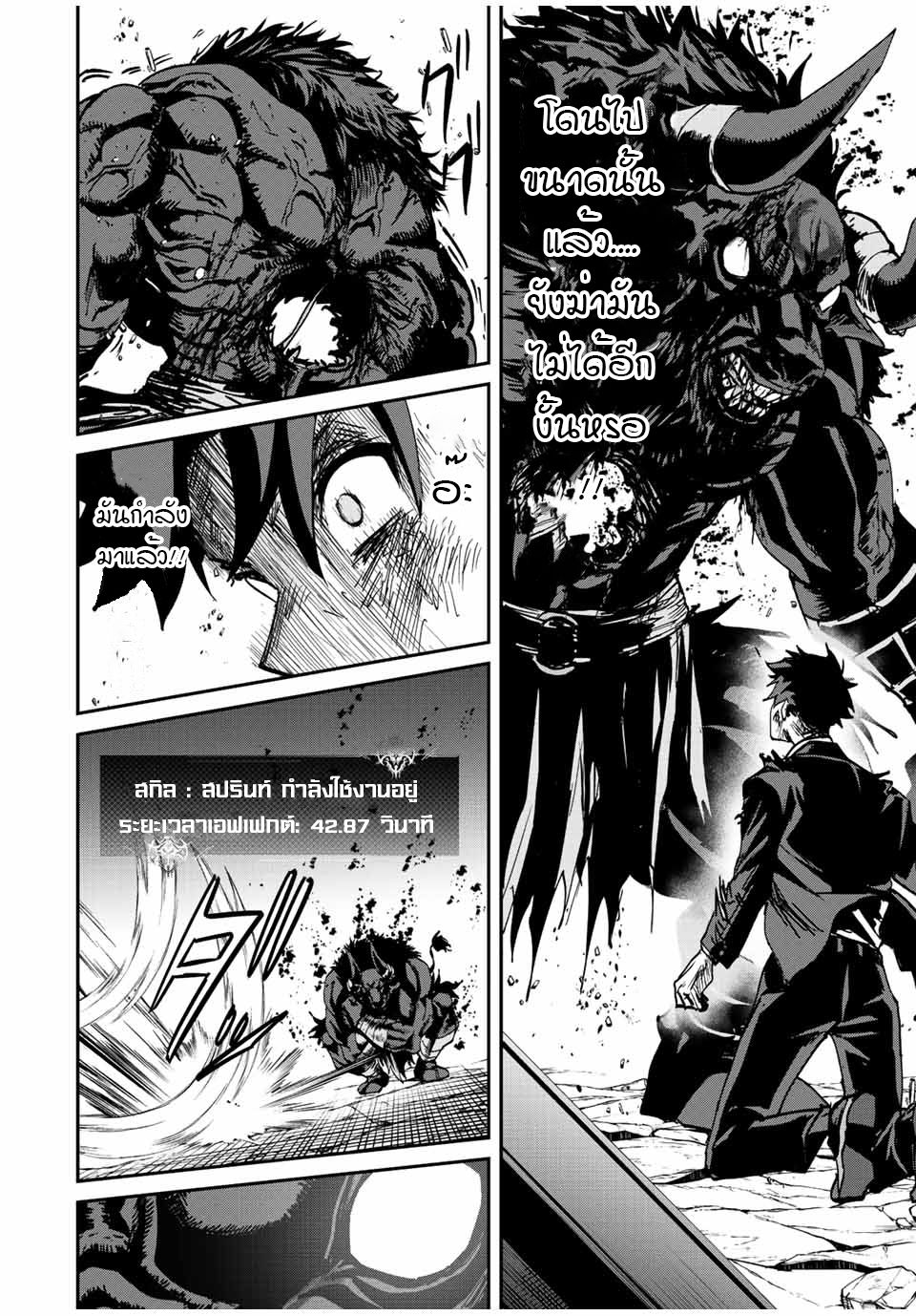 มีเพียงฉันเท่านั้นที่รู้ว่าโลกนี้กำลังจะล่มสลาย ตอนที่ 12 หน้า 4