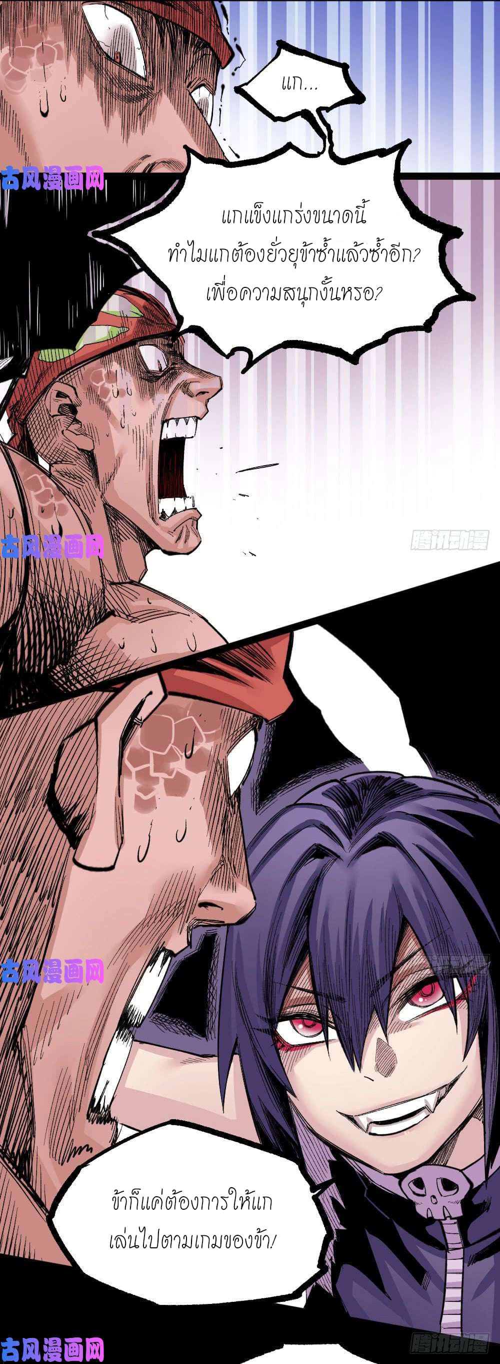 The doctor's Supremacy ตอนที่ 30 หน้า 44