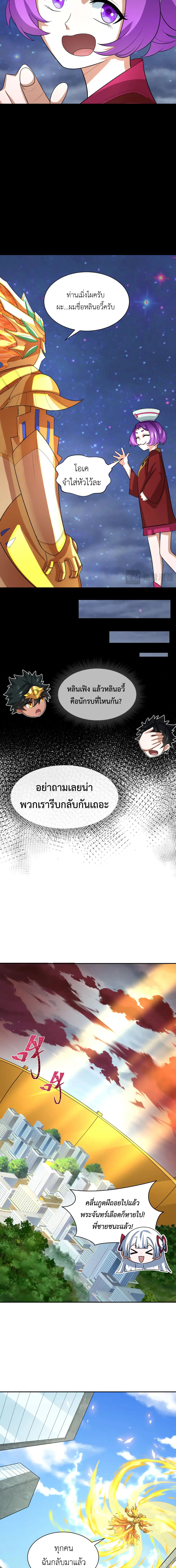 Era of the Haunted - ยุคสมัยแห่งภูตผี ตอนที่ 282 หน้า 11