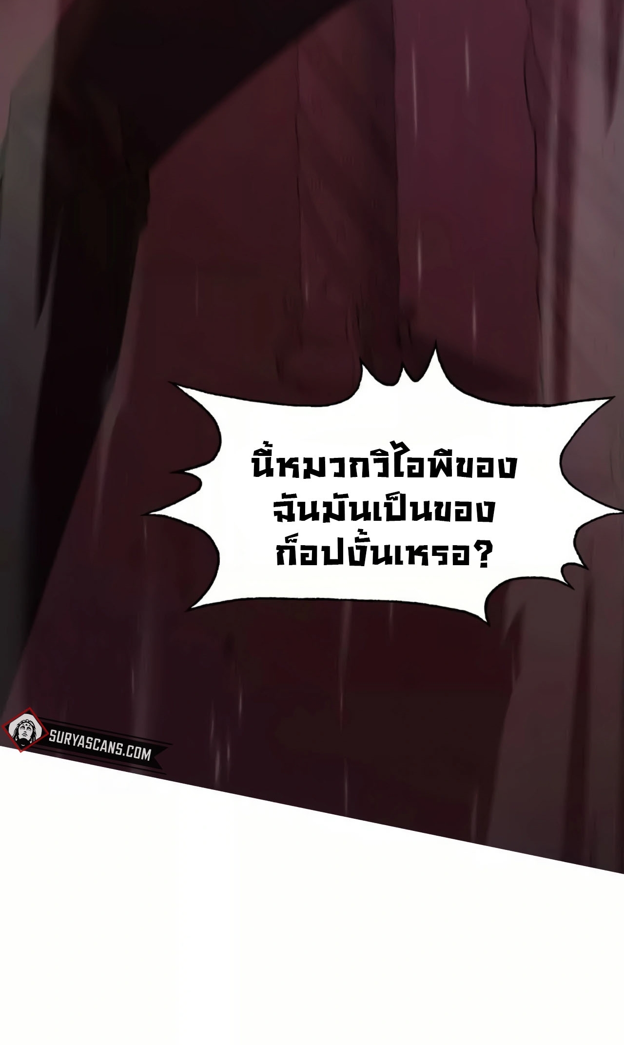 ยอดคน ณ โลกออนไลน์ ตอนที่ 3 หน้า 145