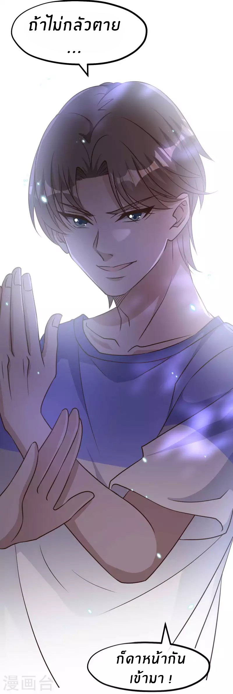 God Fisherman ตอนที่ 161 หน้า 28