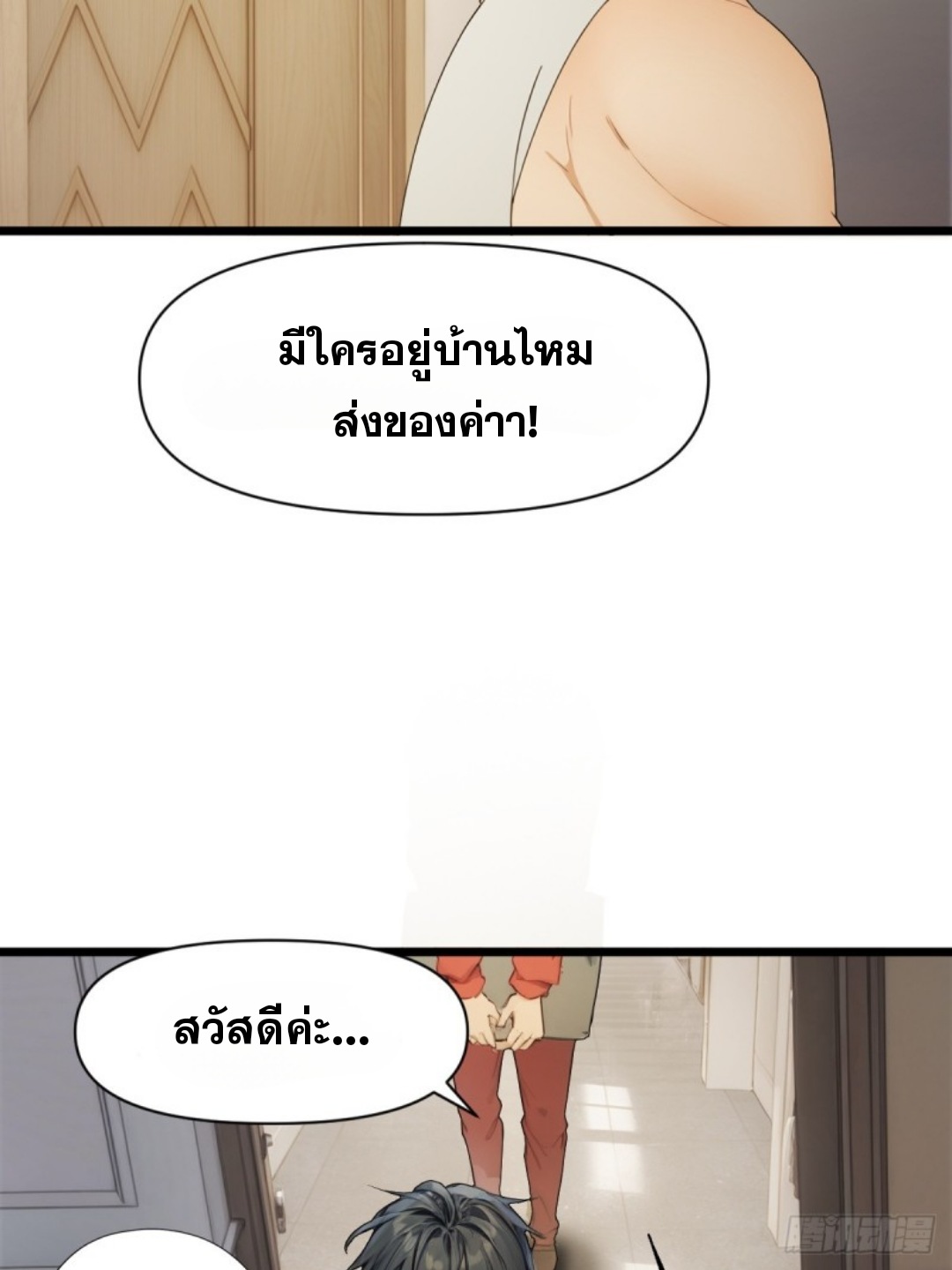 ข้าคือผู้แข็งแกร่งที่สุดในโลกอมตะ ตอนที่ 8 หน้า 54