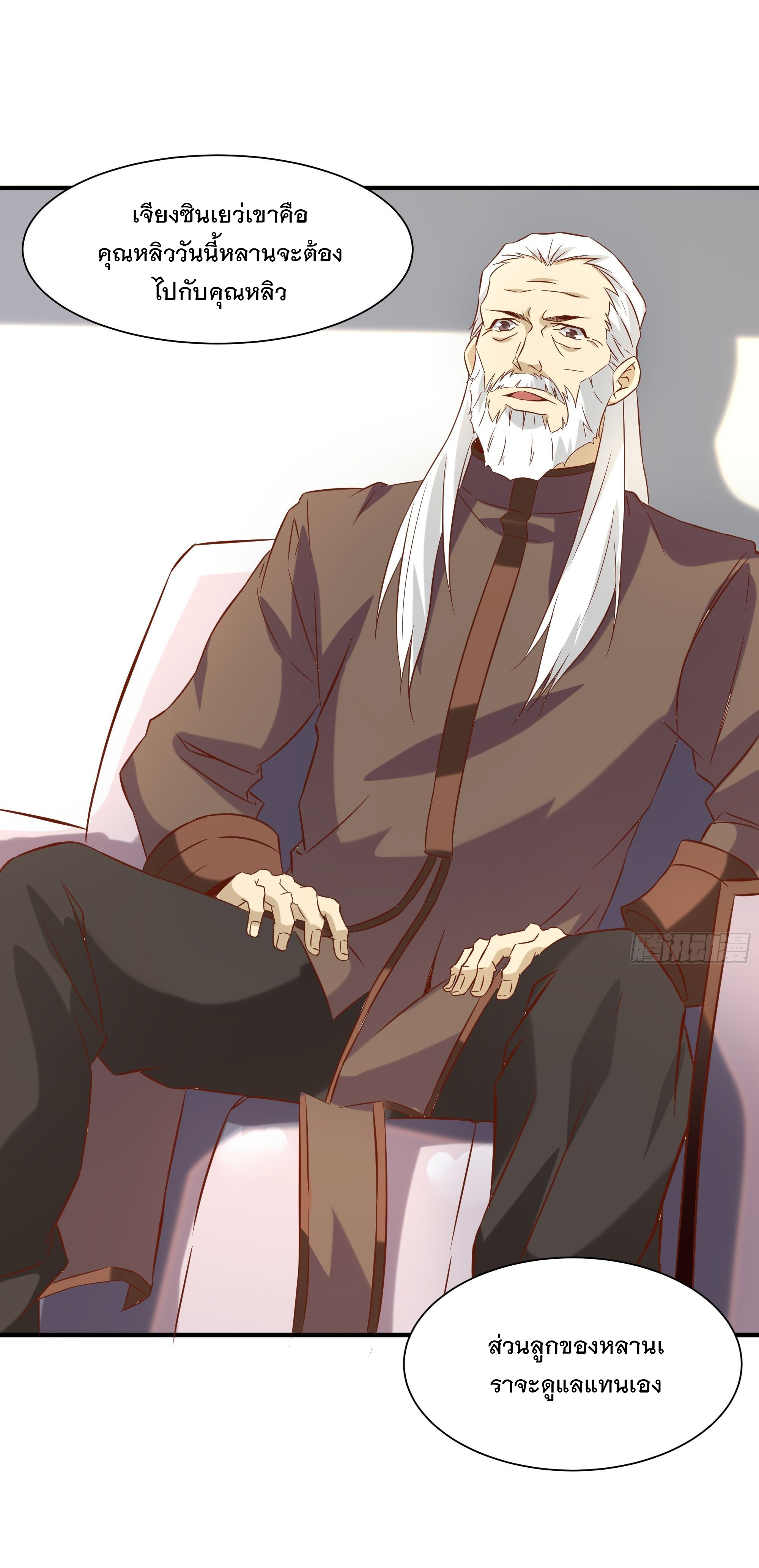 พ่อของฉันเป็นเทพสงครามที่แข็งแกร่งที่สุด ตอนที่ 21 หน้า 12