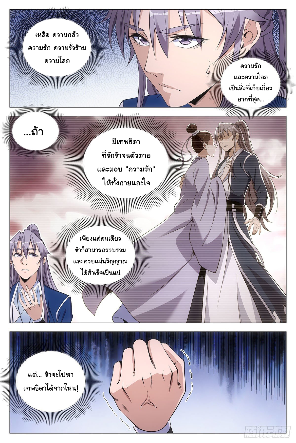 Great Zhou Immort Officials - ข้าราชการอมตะ ตอนที่ 67 หน้า 5