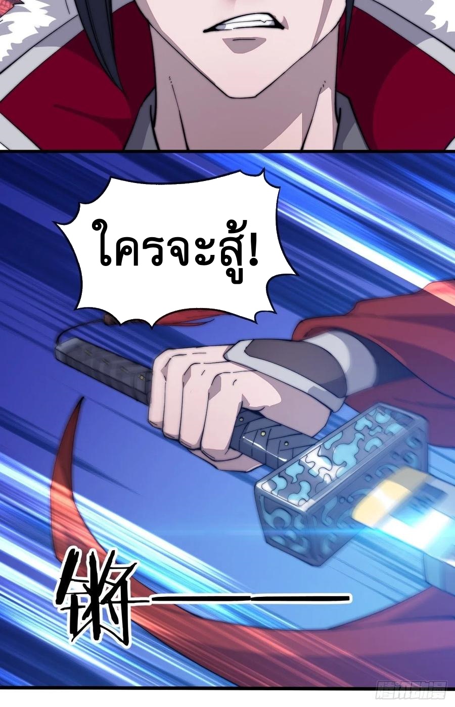 Starting a Mountain ตอนที่ 90 หน้า 16