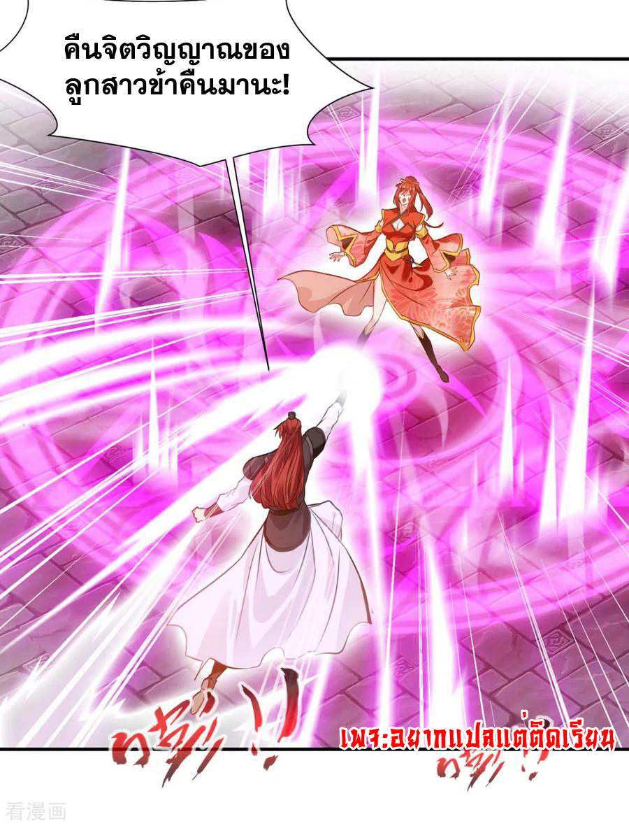 ข้ากลายเป็นผู้เป็นอมตะที่ยิ่งใหญ่ ตอนที่ 23 หน้า 29