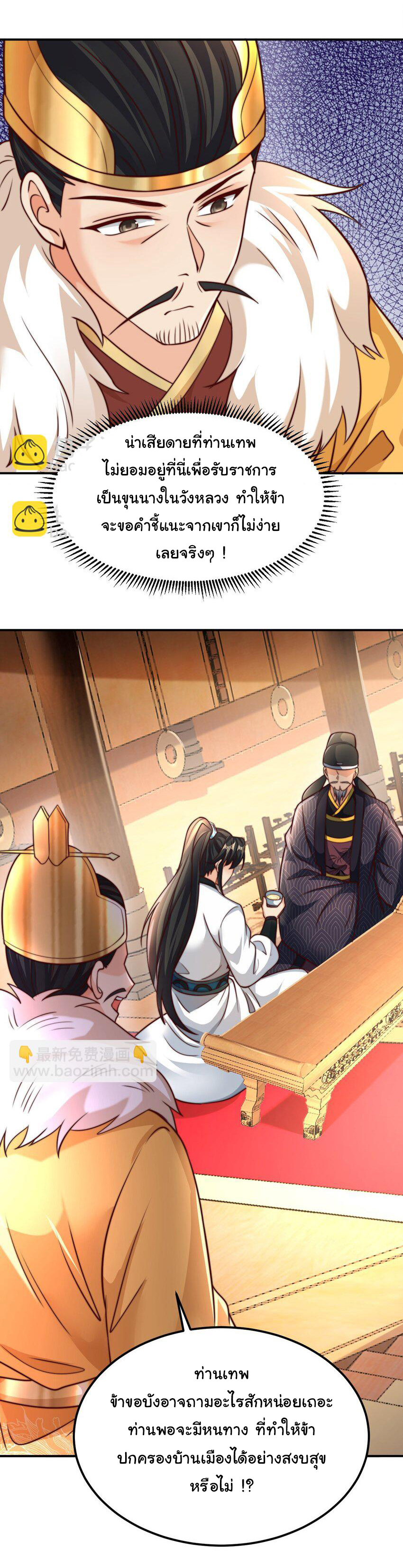 ชะตาฟ้าสั่งให้ข้าเป็นเทพ ตอนที่ 38 หน้า 36