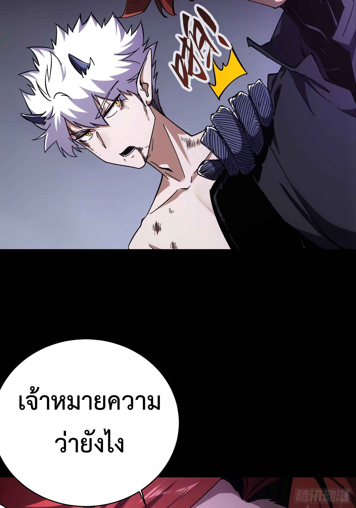 ถ้าหากไม่ตาย ข้าก็จะครองโลกปีศาจ! ตอนที่ 10 หน้า 31