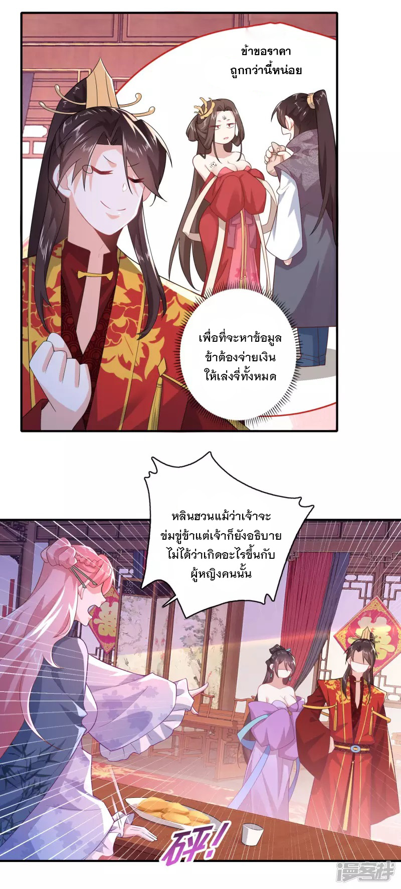 ลูกเขยที่แข็งแกร่งที่สุดในประวัติศาสตร์ ตอนที่ 12 หน้า 12