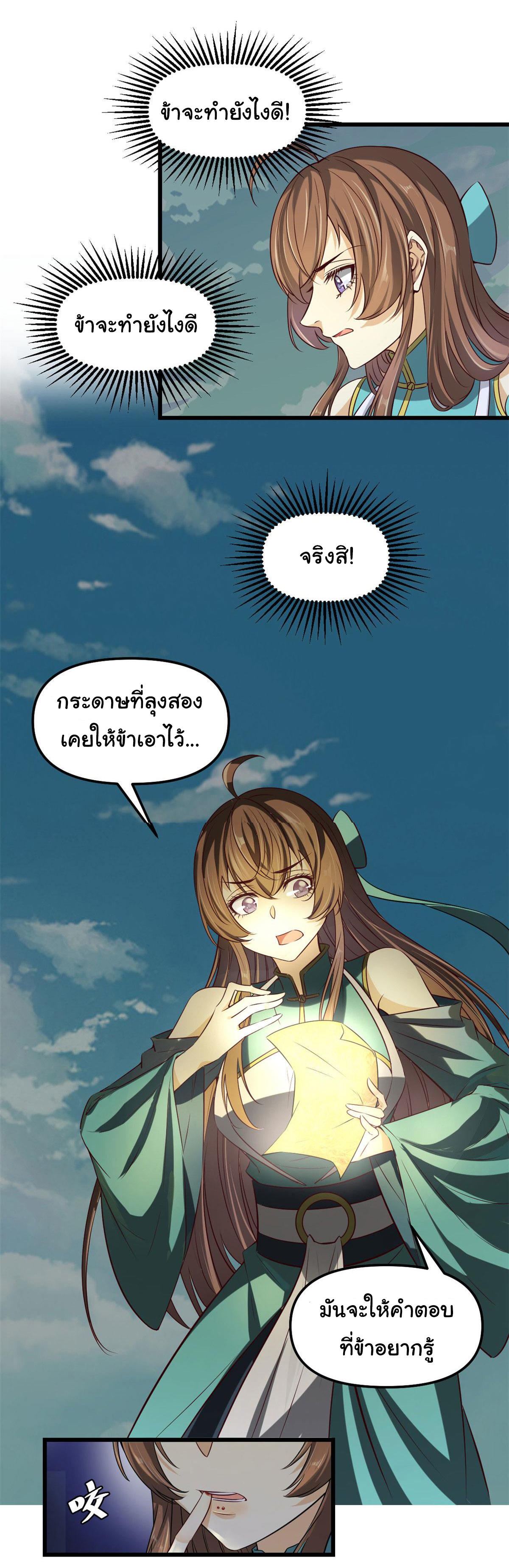 I might be a fake fairy ตอนที่ 271 หน้า 5