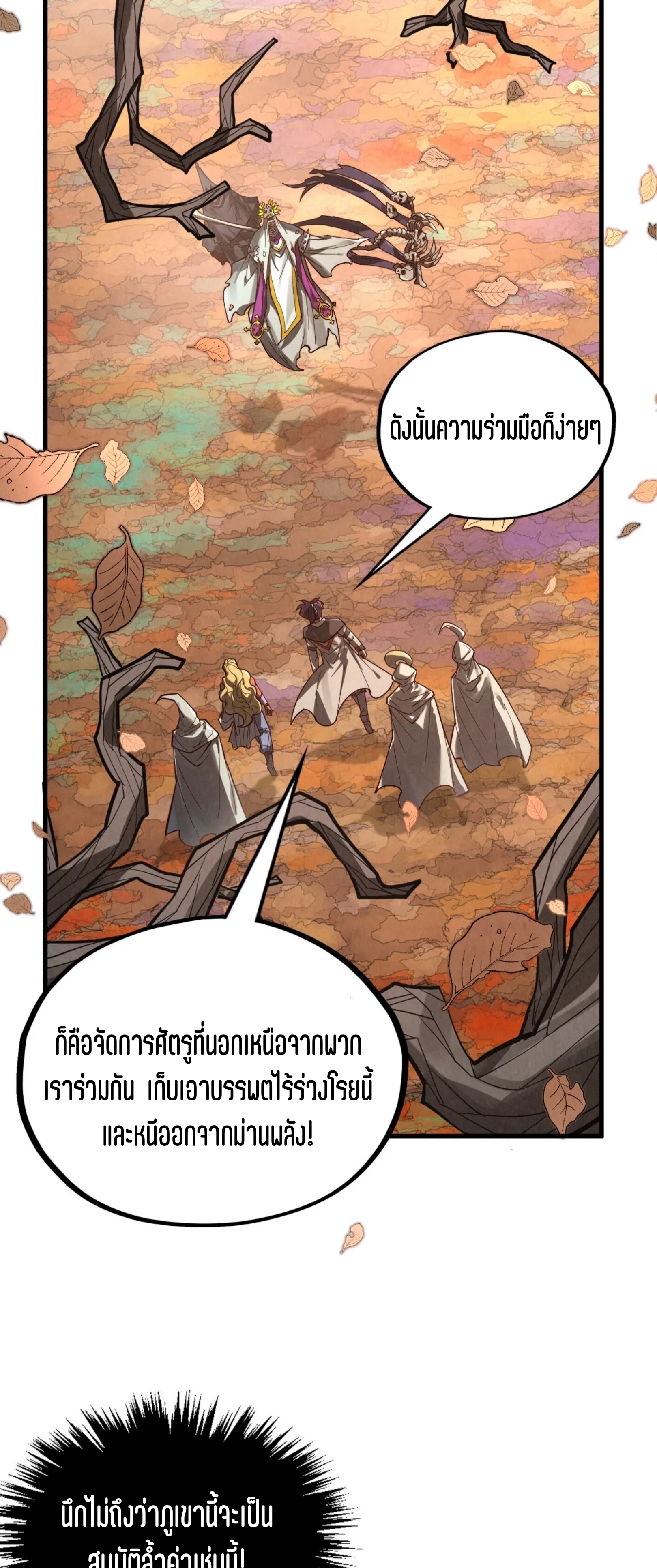 มหาเทพนิรันดร์กาล ตอนที่ 272 หน้า 66