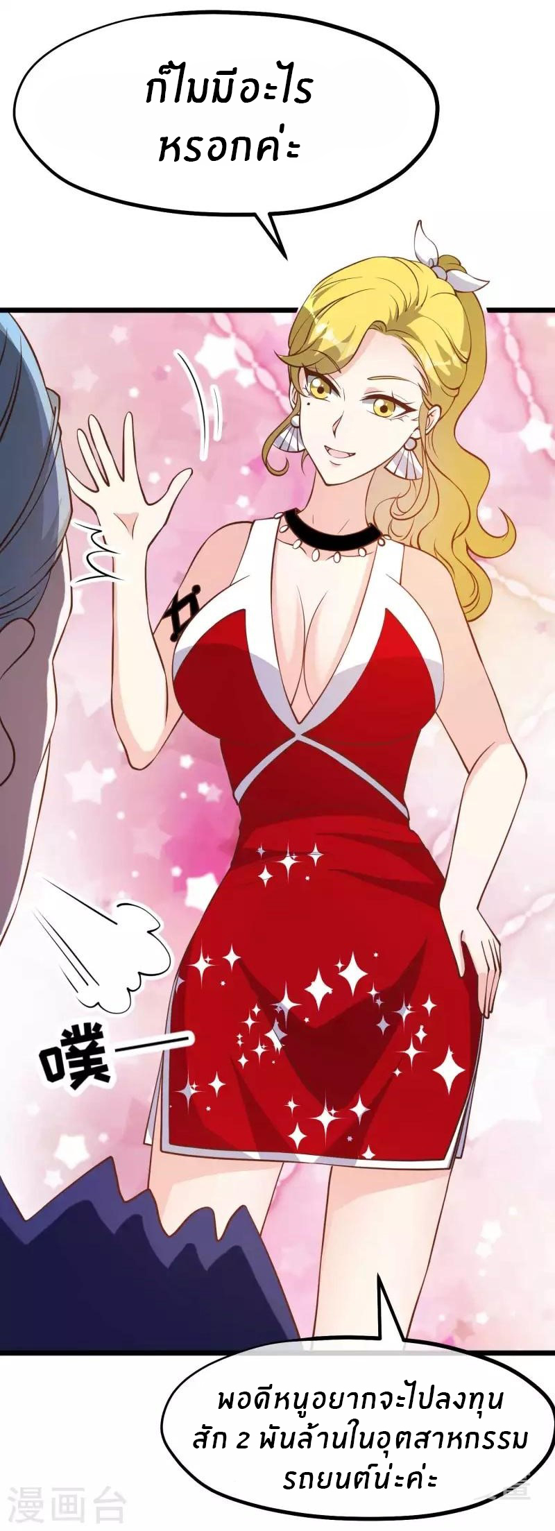 God Fisherman ตอนที่ 191 หน้า 24