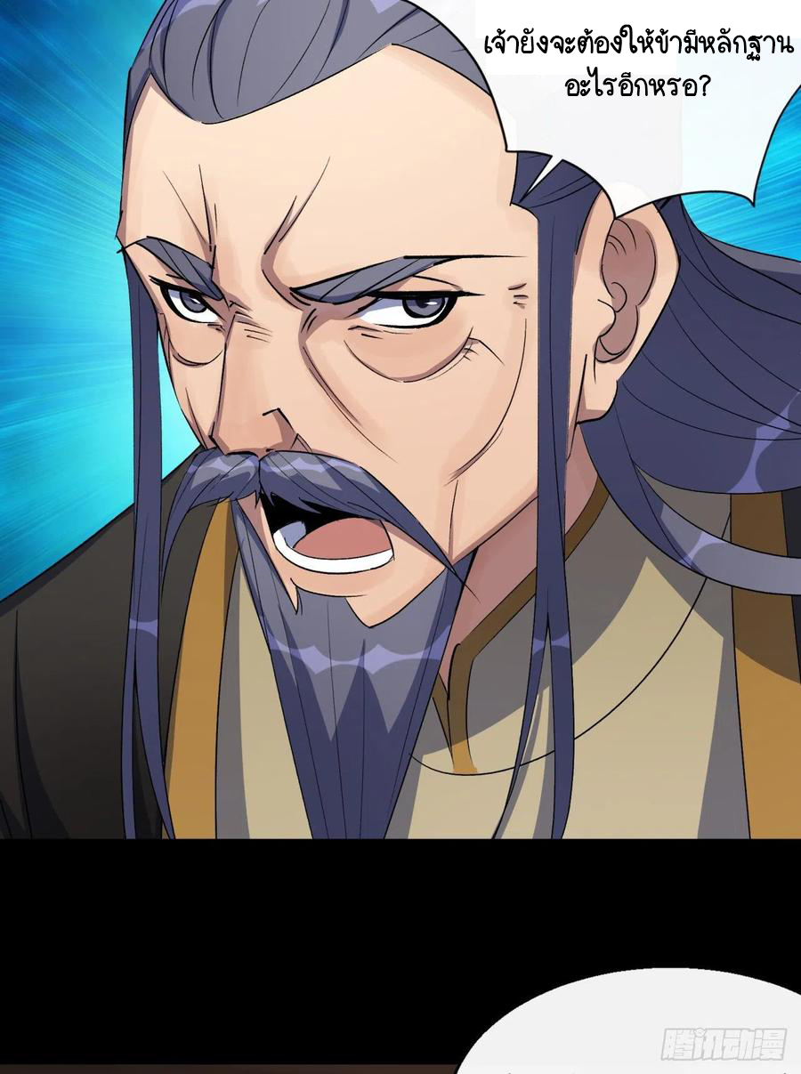 มหาปราชญ์ผู้ยิ่งใหญ่ ตอนที่ 61 หน้า 22