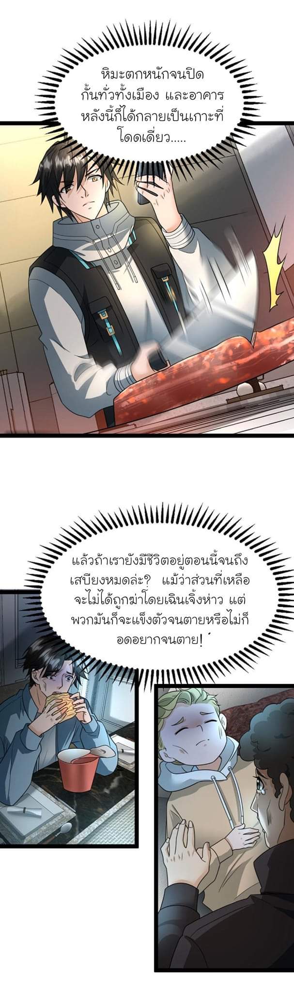 Freezing the World：I Built a Doomsday Safehouse ตอนที่ 26 หน้า 8