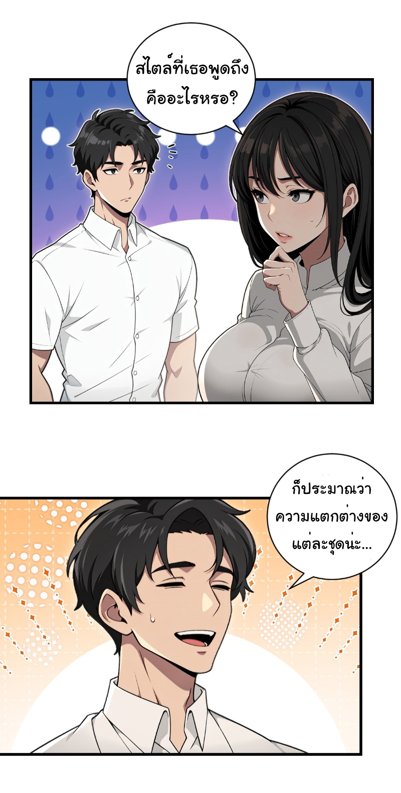 I Play the Horror World as a Simulation Game ตอนที่ 26 หน้า 20