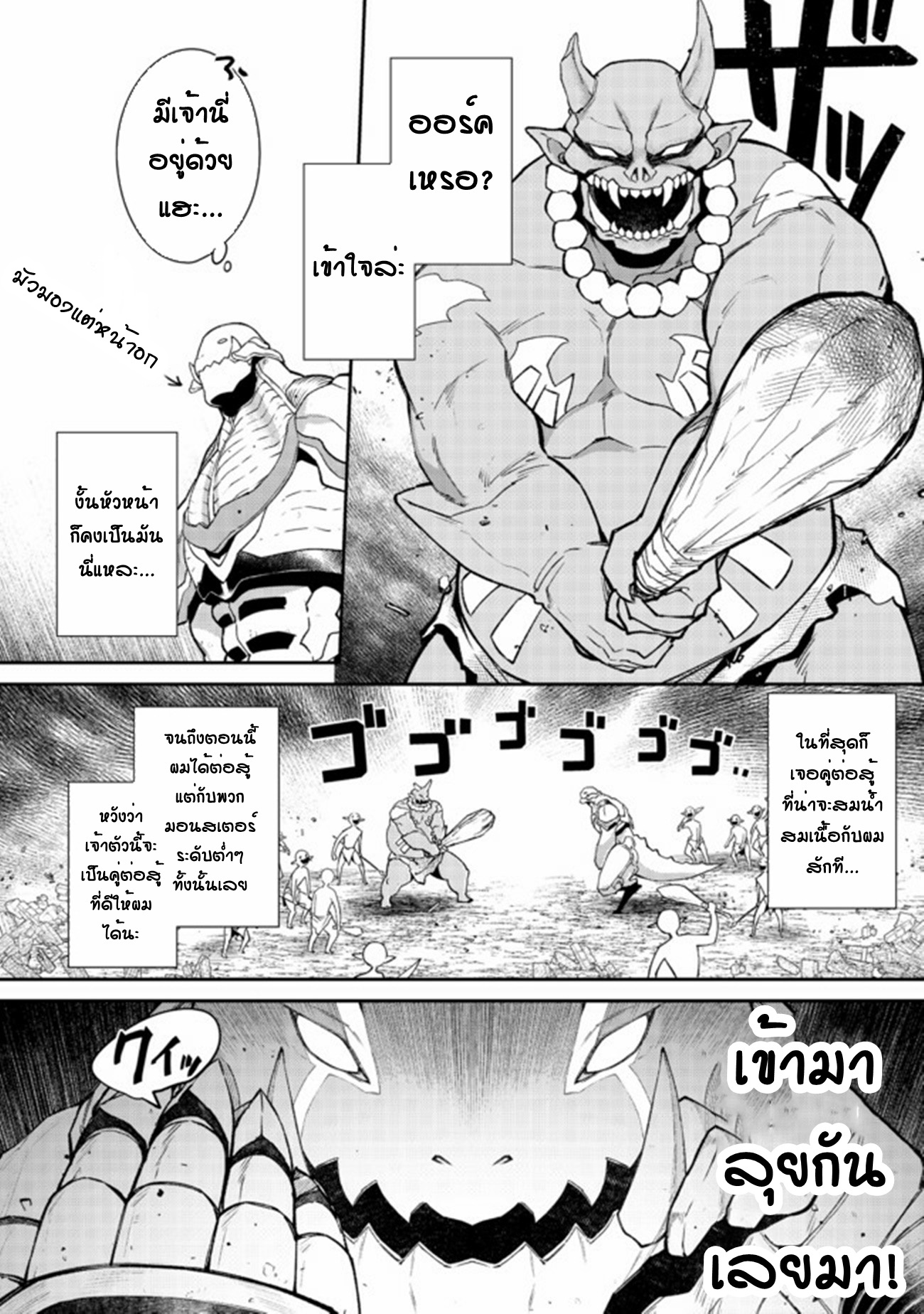 Bonkotsu Shinpei No Monster Life ตอนที่ 2 หน้า 28