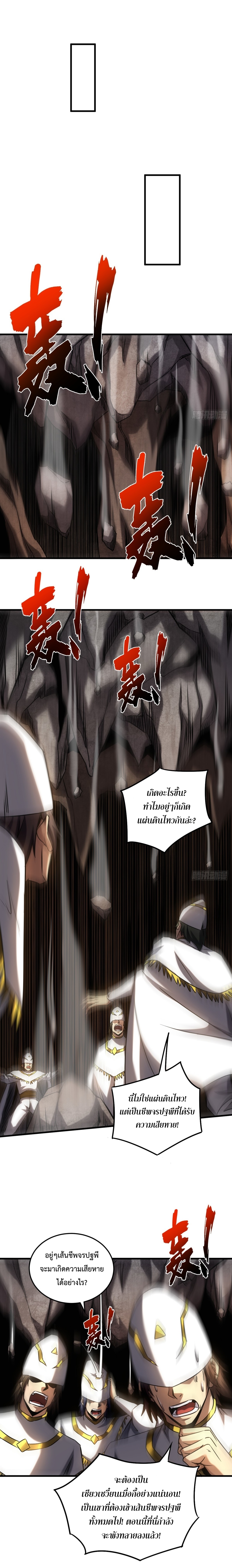 ข้าขอบ่มเพาะศิษย์แบบชิวๆ ก็แล้วกัน! (ชนจีน) ตอนที่ 106 หน้า 2