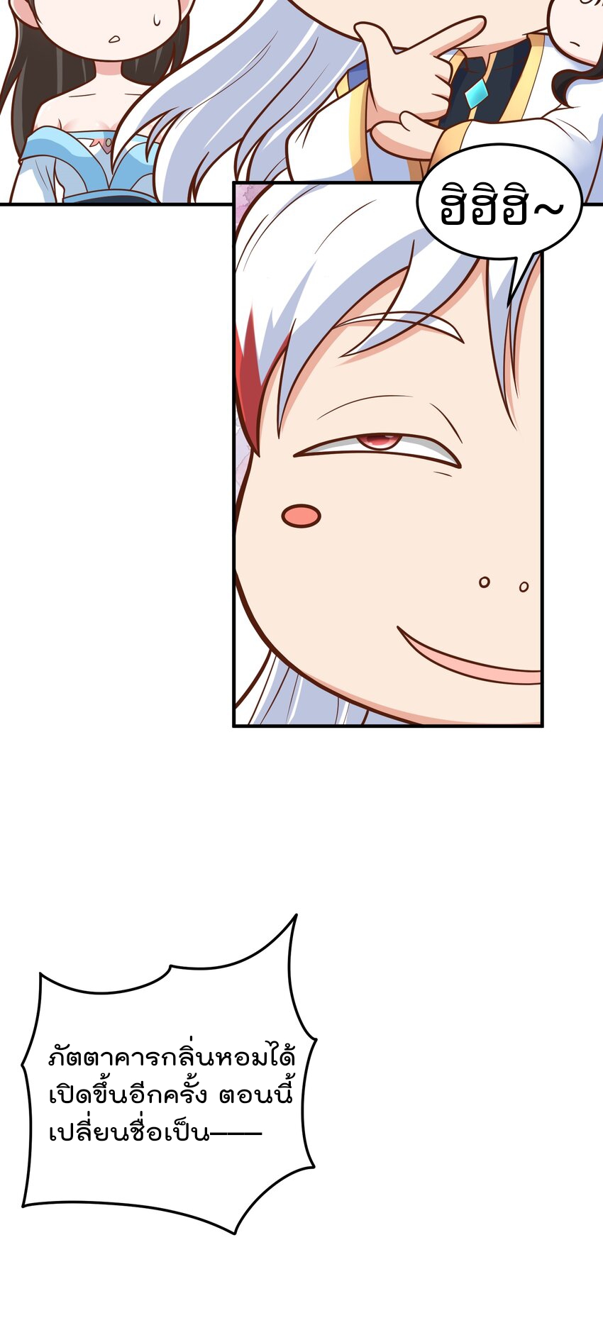 สมบัติทั้งหมดที่ข้าทิ้งไปตอนนี้กลายเป็นผู้หญิงไปซะแล้ว (ชนต้นฉบับ) ตอนที่ 62 หน้า 28