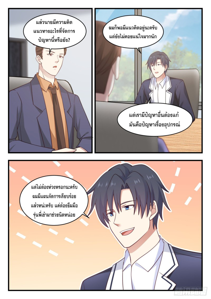 God student ตอนที่ 133 หน้า 7
