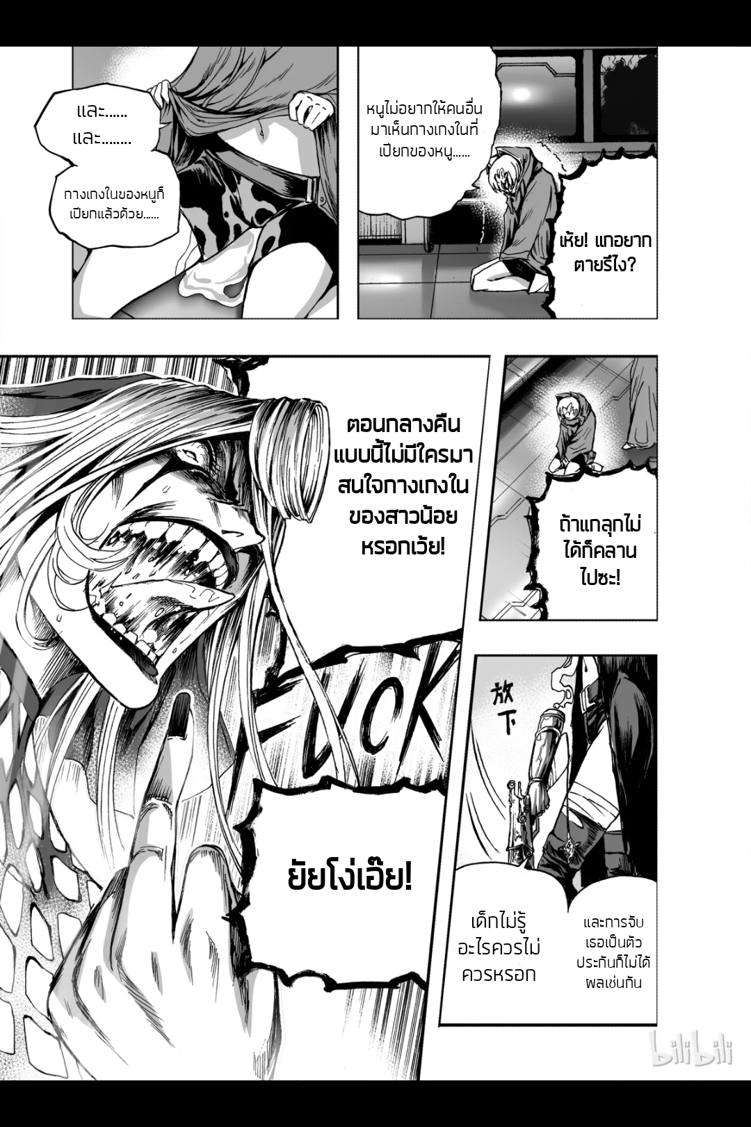 Bliss~ End Of Gods ตอนที่ 9 หน้า 13
