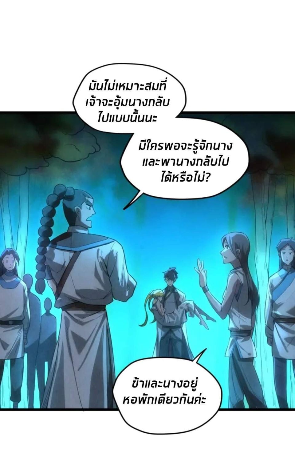 จักรพรรดิ์สูงสุดนิรันดร์ ตอนที่ 13 หน้า 31