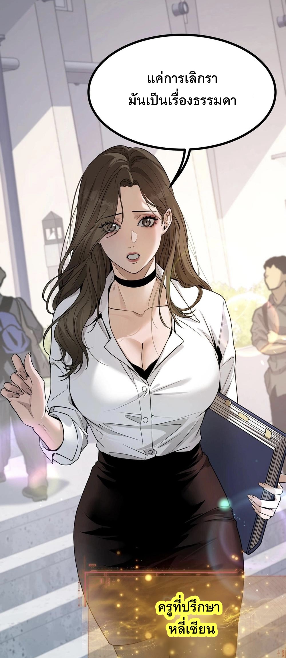 ระบบเจ้าสัว จีบผู้หญิง (ด้วยเงินล้านล้าน) ตอนที่ 2 หน้า 3