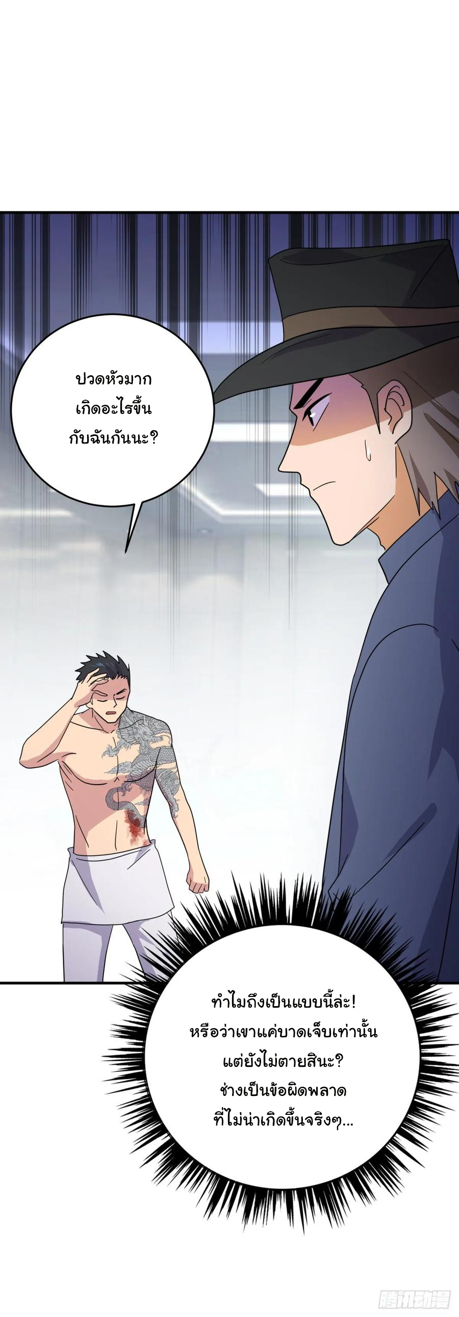 ระบบไลฟ์สด เจ้าพ่อสายเปย์ ตอนที่ 42 หน้า 4