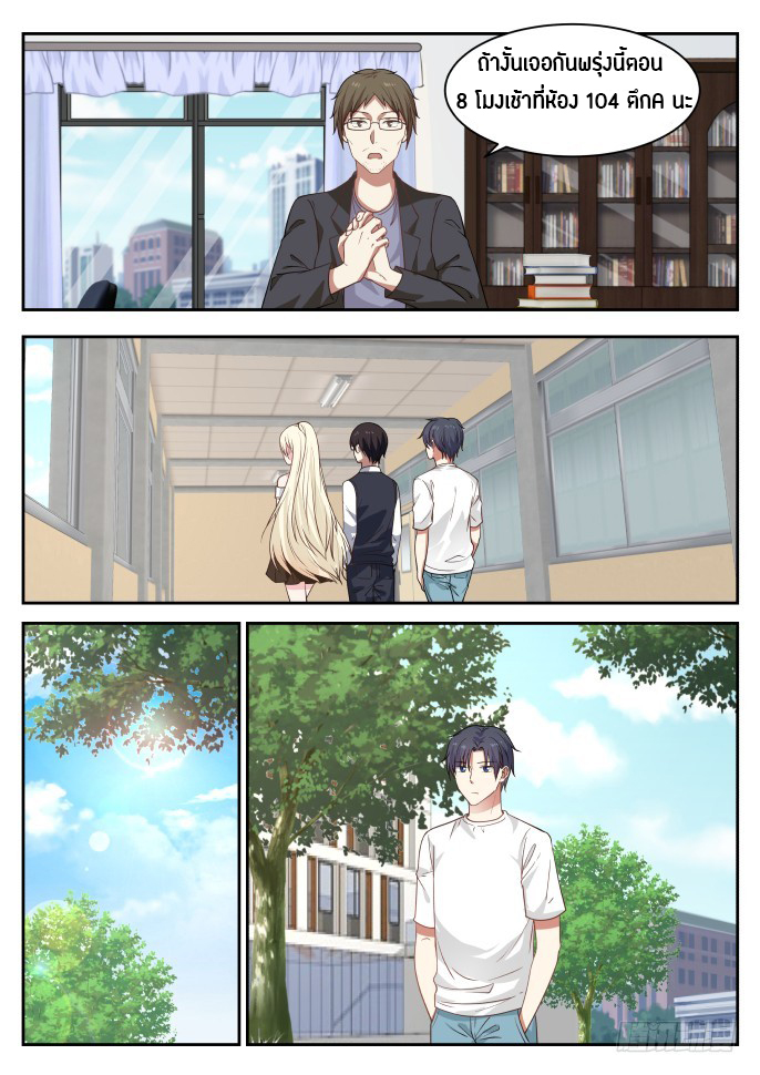 God student ตอนที่ 25 หน้า 4