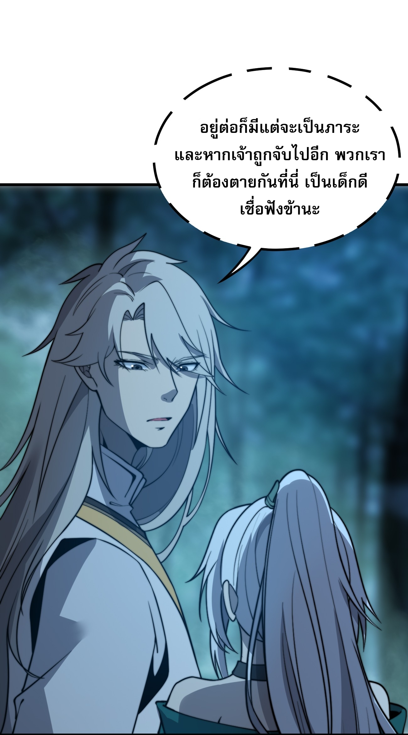 ระบบกลืนกินขั้นสุดยอด ตอนที่ 14 หน้า 28