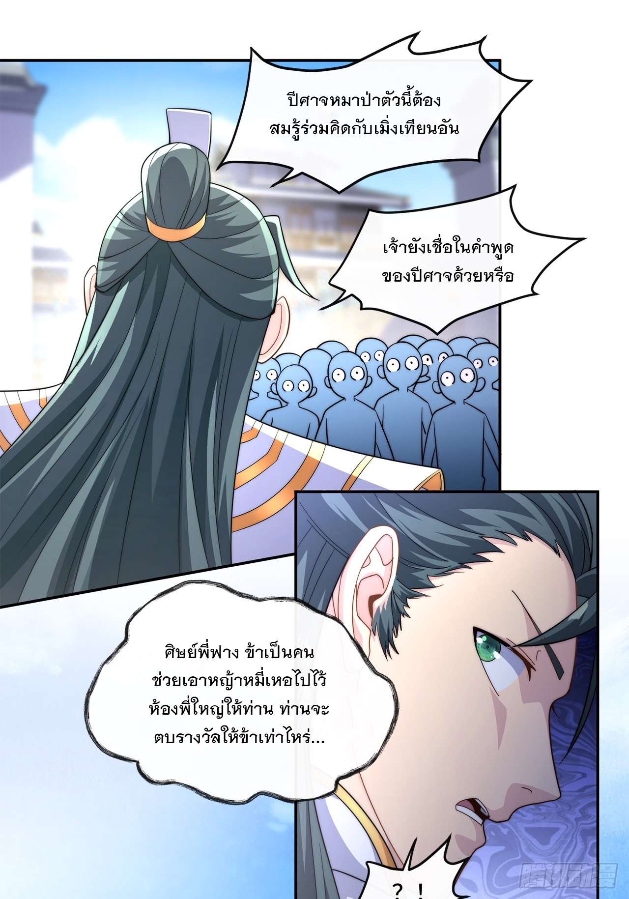 ระบบความแค้นของข้าX2 ตอนที่ 4 หน้า 34