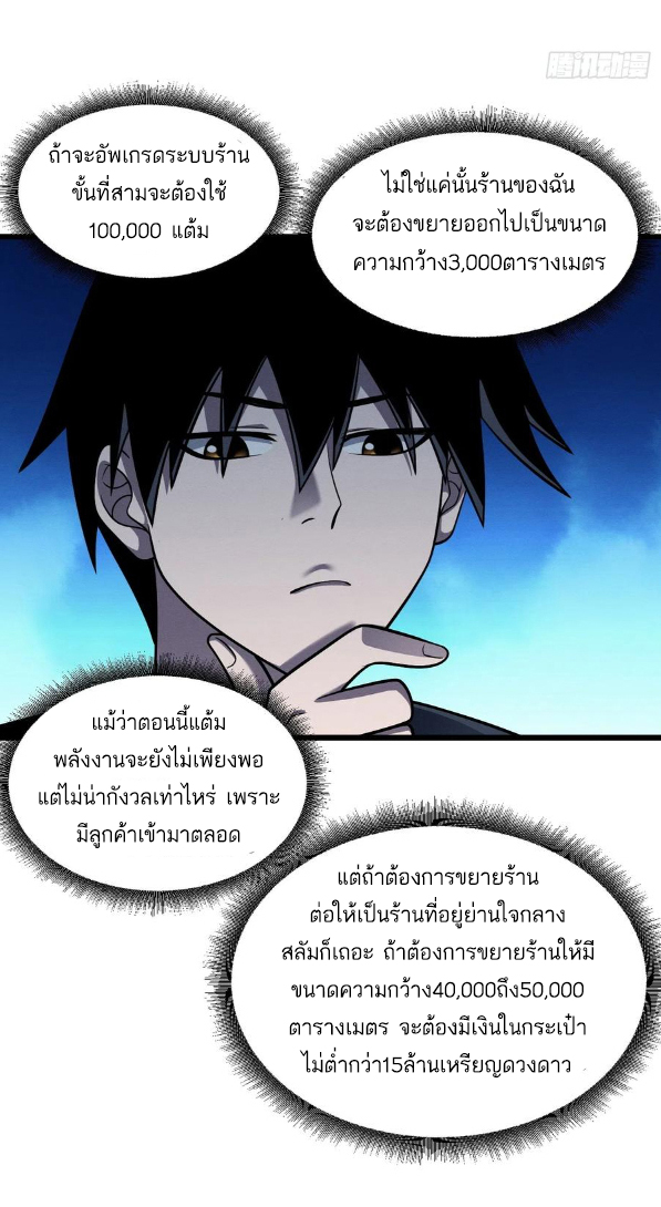 โคตรเทพร้านสัตว์อสูร ตอนที่ 40 หน้า 31