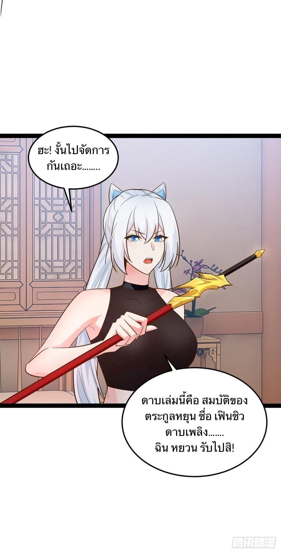 เทพนักเปิดซิง ต่างโลก (เมียร้อยคน) ตอนที่ 27 หน้า 15