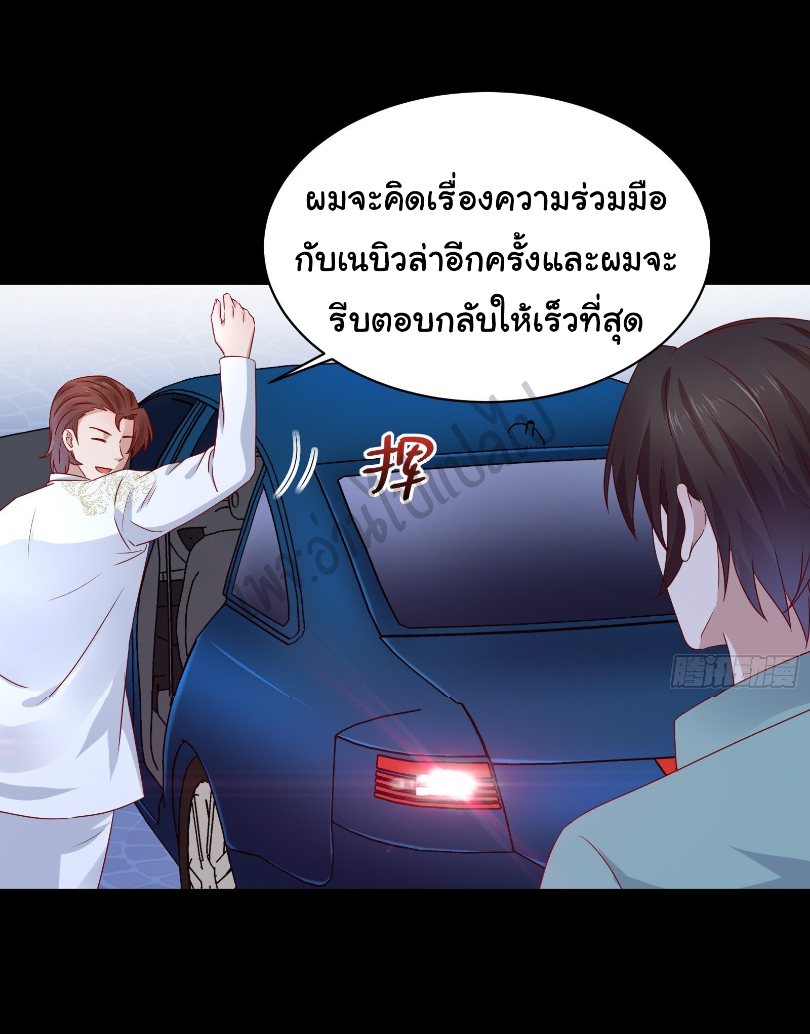 Best system Investors in the city ตอนที่ 28 หน้า 20