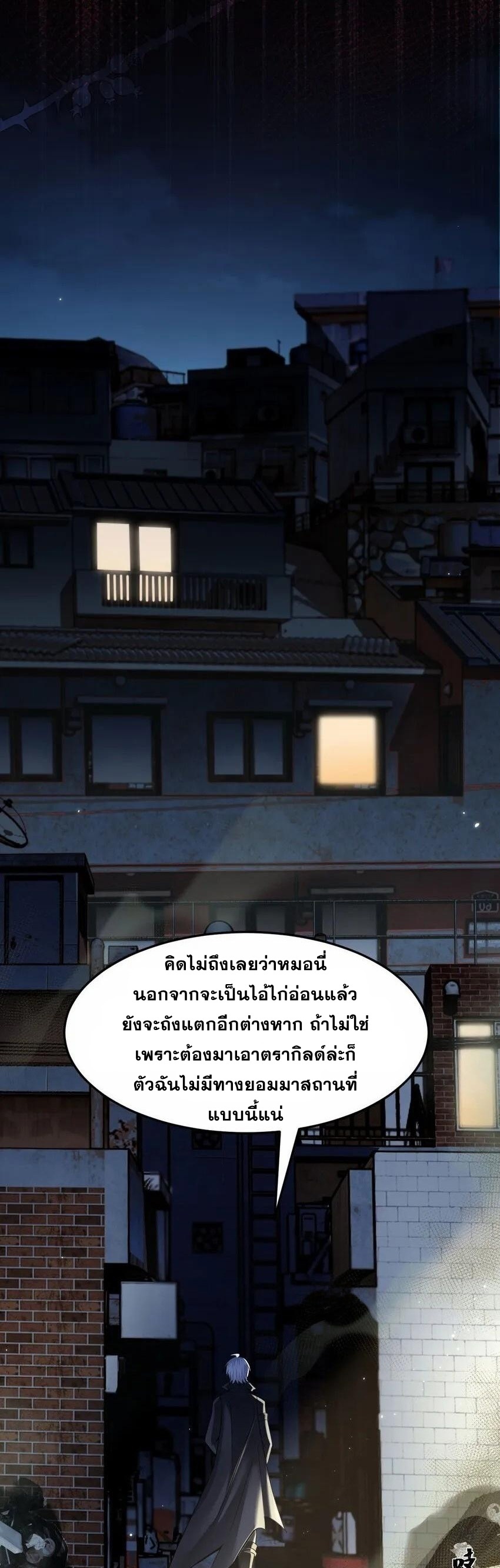 เมื่อจอมมารสุดแกร่งกลายมาเป็นไอ้ไก่อ่อน ตอนที่ 3 หน้า 8