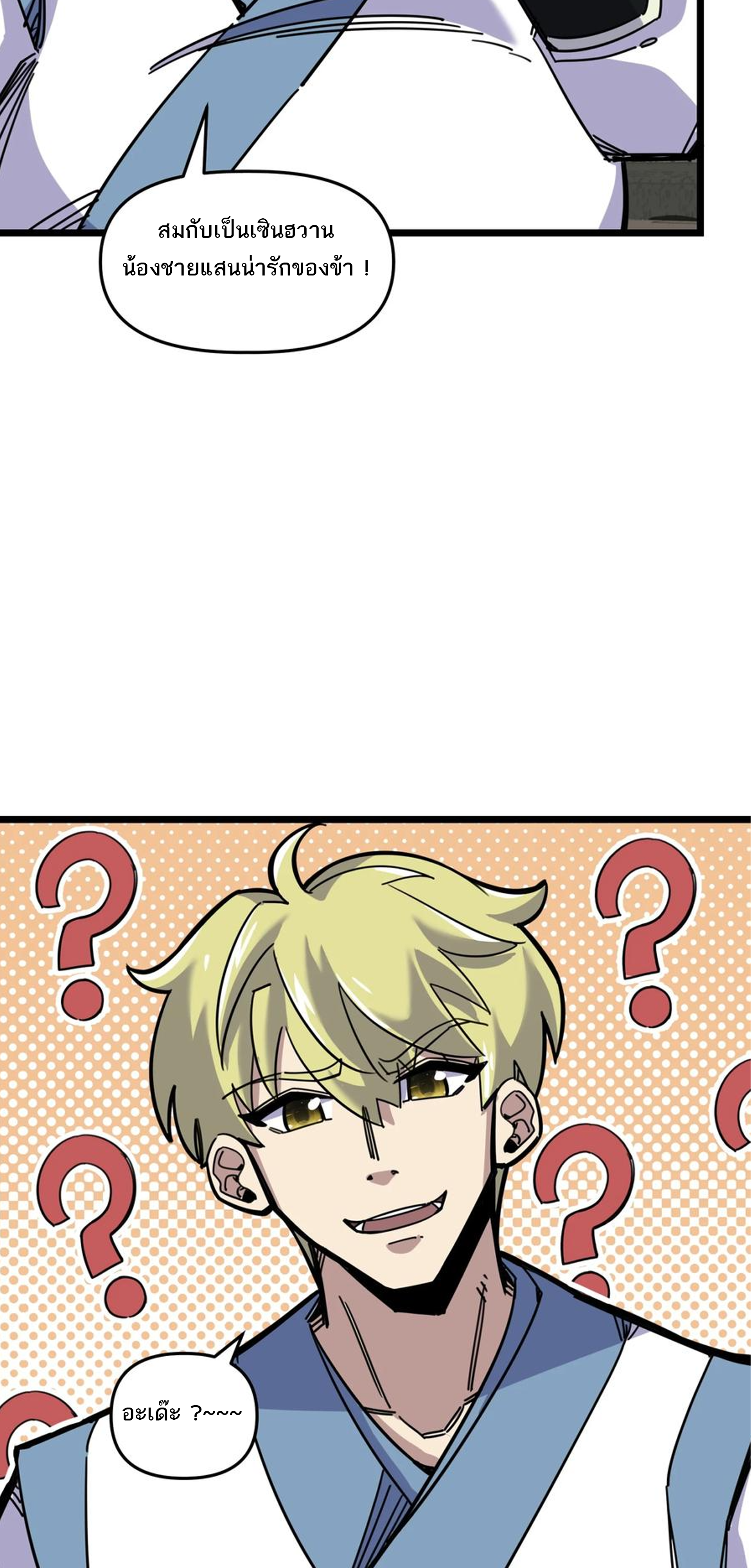 (ชนจีน) แกล้งเป็น NPC "หลอก" คนที่ "มาจากต่างโลก" ให้พัตนานิกายให้ No.1 !!? ตอนที่ 17 หน้า 25