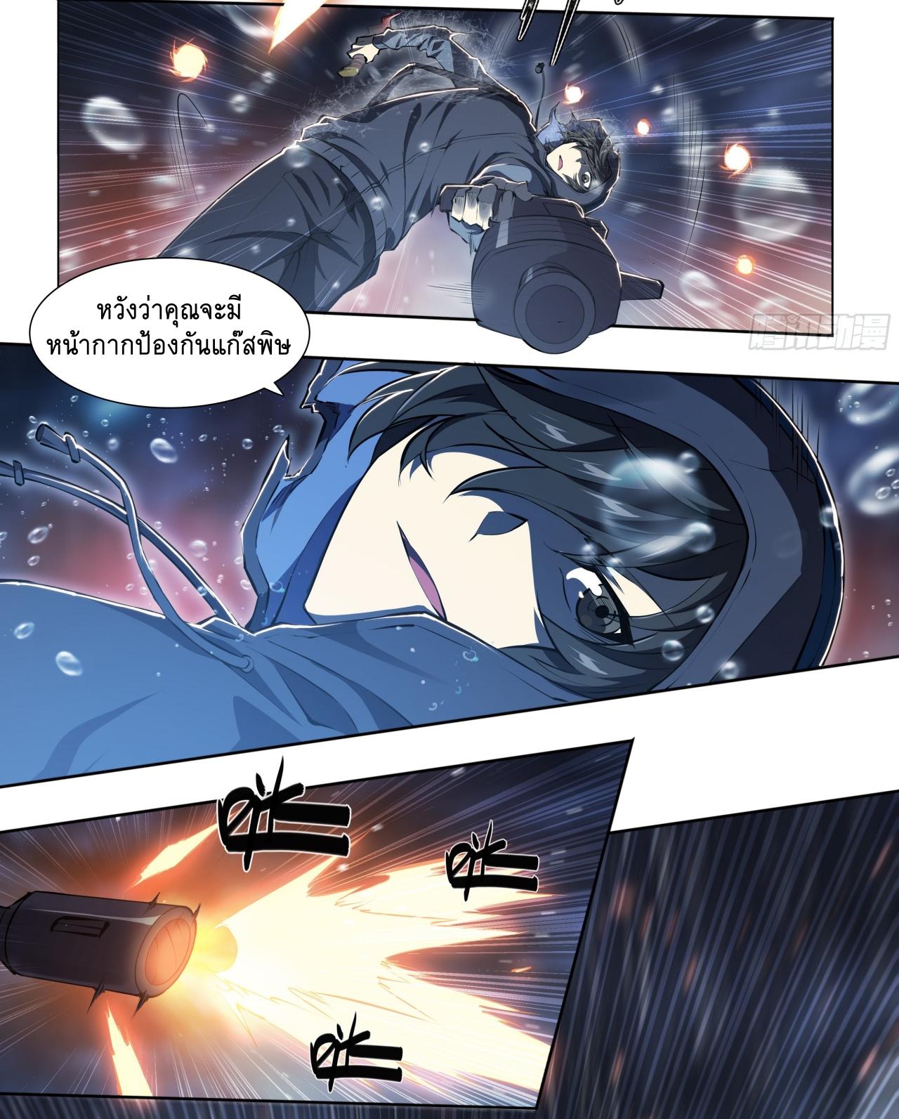 Apocalypse Forecast ตอนที่ 79 หน้า 20