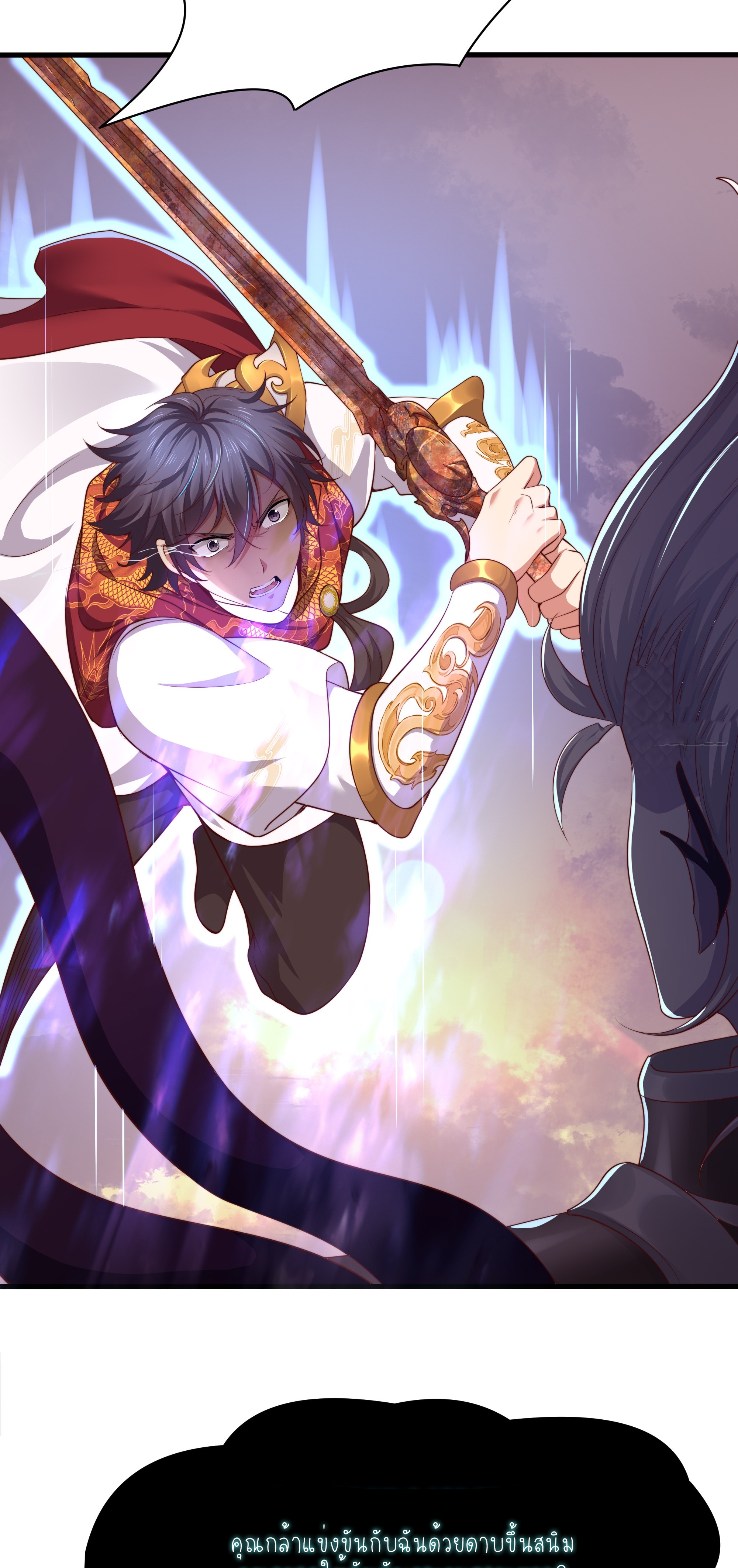 ตายในเกม เกิดใหม่ในร่างราชาปีศาจ ตอนที่ 13 หน้า 33