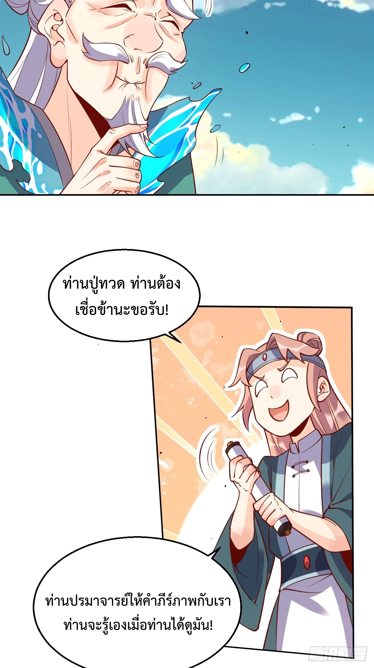 กลายเป็นว่าข้าคือจอมยุทธ์ผู้ยิ่งใหญ่ ตอนที่ 114 หน้า 26