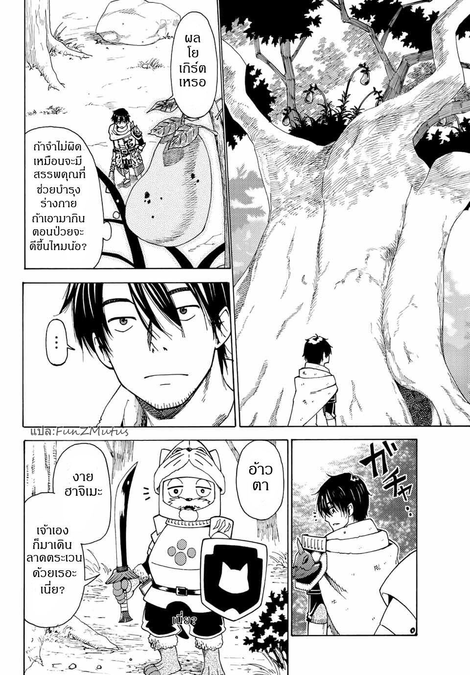 ชีวิตงั้นๆ ของนักผจญภัยโสดซิงวัย 29 ปี (29-sai Dokushin Chuuken Boukensha no Nichijou) ตอนที่ 3 หน้า 22