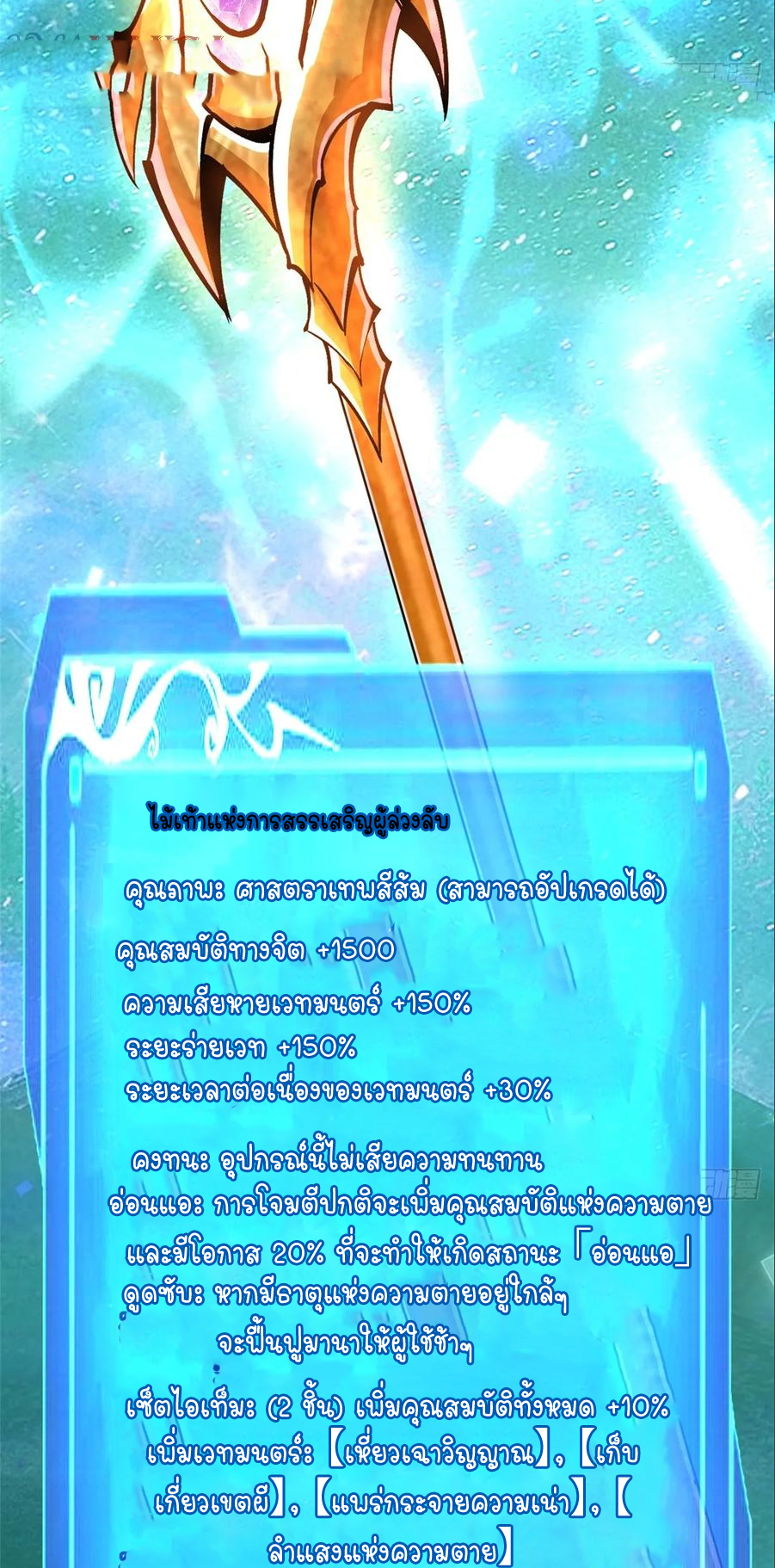 ไม่อยากเรียนทักษะ แห่งคำสาปเลย! ตอนที่ 101 หน้า 15