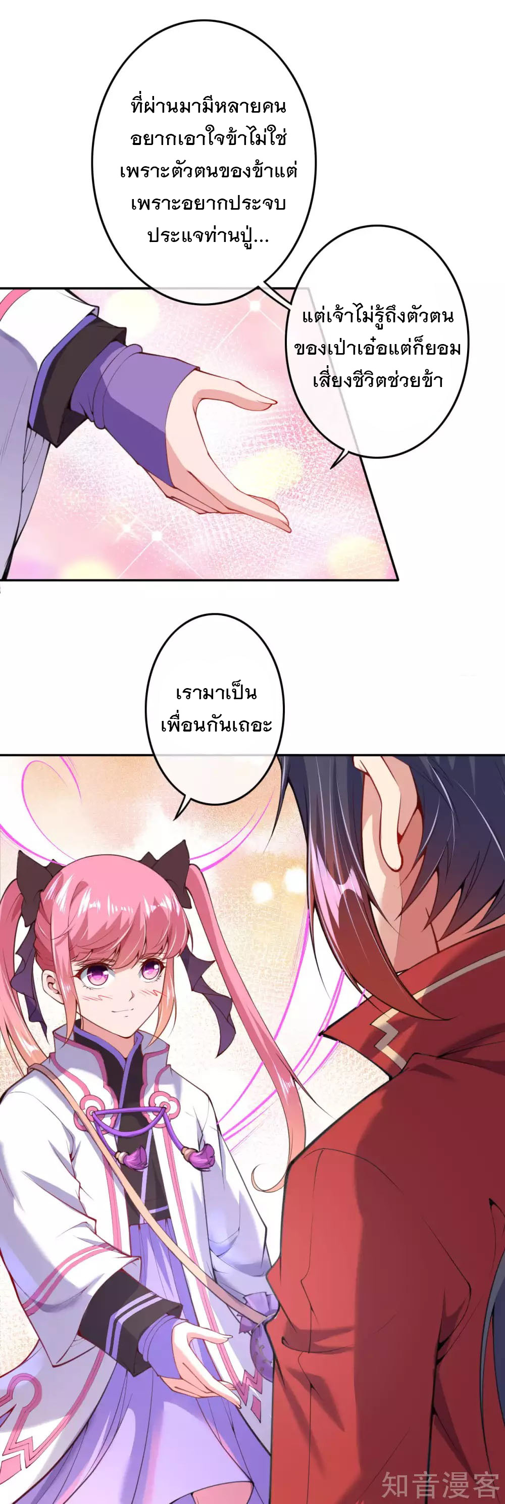 อาณาจักรดาบอมตะ ตอนที่ 4 หน้า 11