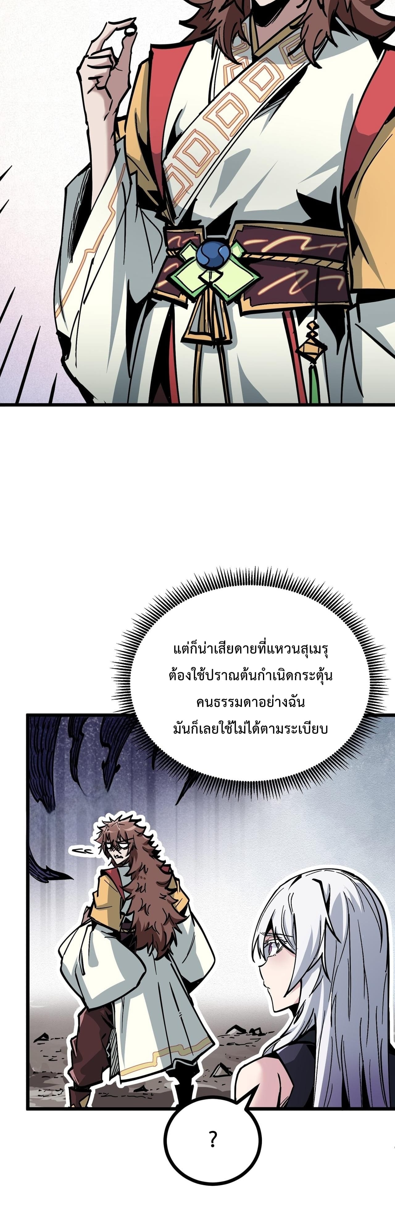 ซวยชะมัด ดันมาเกิดเป็นตัวร้ายในเกมซะได้ ตอนที่ 10 หน้า 12