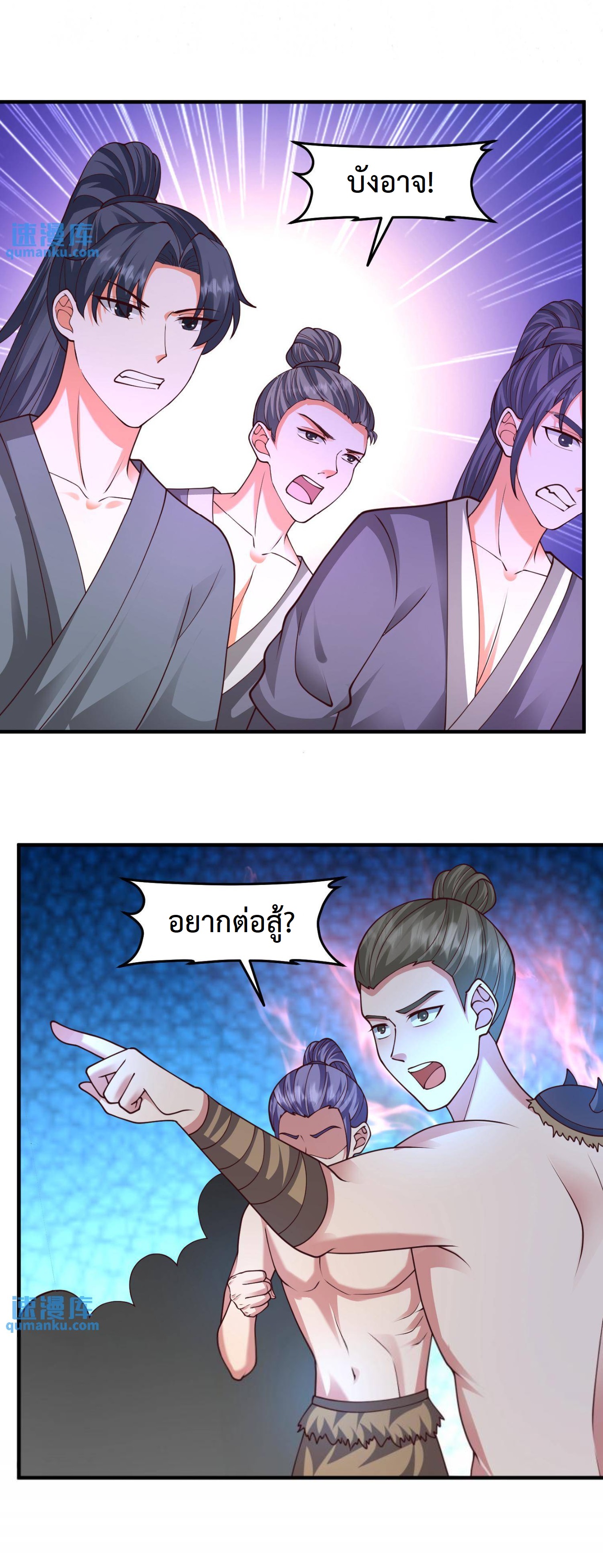 ปีศาจที่ไร้เทียมทานในโลก ตอนที่ 212 หน้า 9