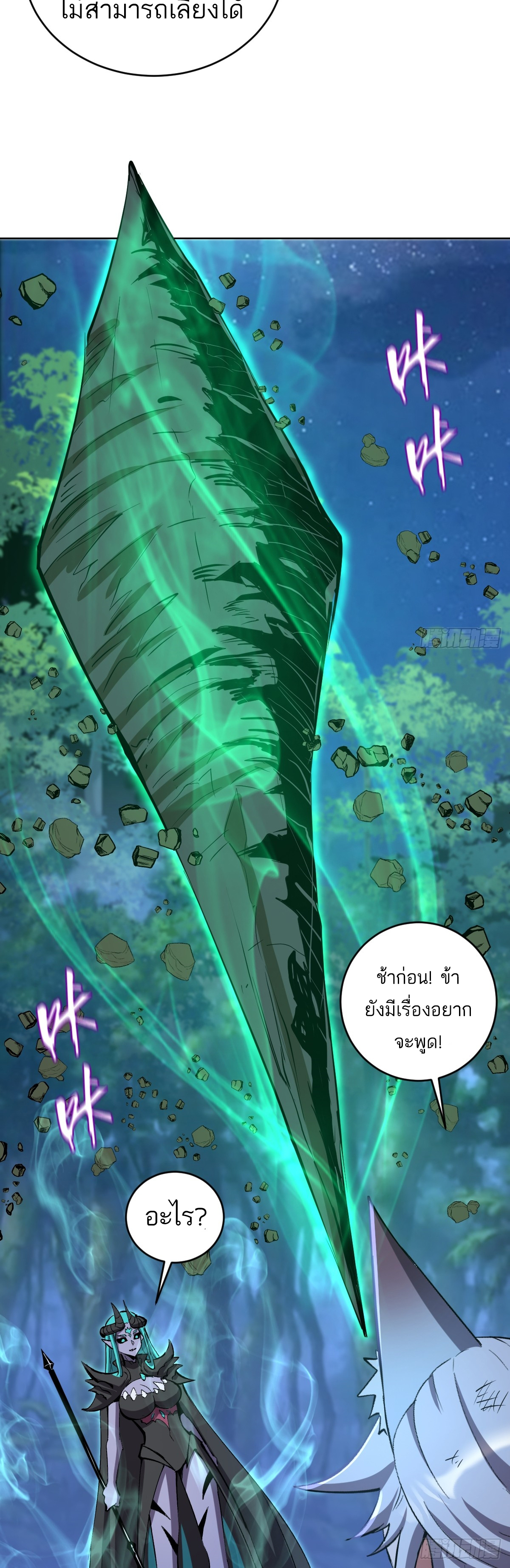เอกาบุรุษเซียน : ผู้บ่มเพาะเซียนคนเดียวแห่งโลกเวทมนตร์ ตอนที่ 24 หน้า 19